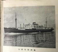 日本郵船発行『夏の船旅』