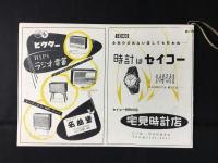 〈プログラム〉諏訪根自子　新年音楽会　『ヴァイオリン名曲の夕』　