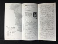 〈プログラム〉1958年第3回アサヒビールコンサート　　
