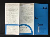 〈プログラム〉1958年第3回アサヒビールコンサート　　