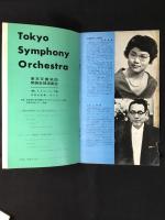 〈プログラム〉東京交響楽団関西定期演奏会