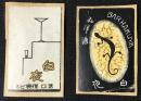 〈マッチラベル〉東京市　芝口　復興ビル　和洋酒バー　白夜