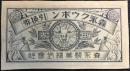 森永製菓発行『森永クウポン(引換券)』
