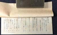森永製菓発行『森永クウポン(引換券)』