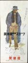 〈ビュバー・インク吸取り紙〉神田小川町・美津濃『美津濃NEWスカーフ』