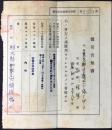 徴用告知書　東京都京橋区八丁堀在住某氏宛