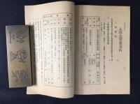名古屋高等工業学校規則・同附設工業教員養成所規則　附）入学志望者案内
