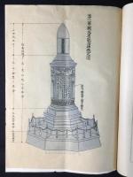 第一軍戦死者記念碑建設費募集趣旨書