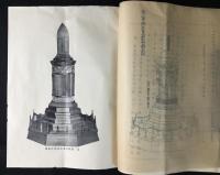 第一軍戦死者記念碑建設費募集趣旨書