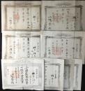 愛知県知多郡八幡学校卒業証書8点一括