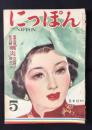 にっぽん　5月号