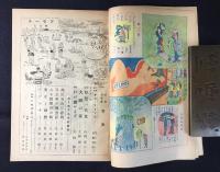 ユーモア　7月号　短編特編