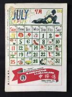 ユーモア　7月号　短編特編