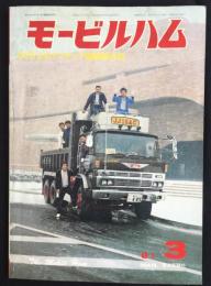 モービルハム　3月号