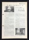 日本サーモコン発行『サーモコンニュースNO53』