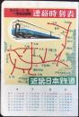 〈時刻表〉近畿日本鉄道　名古屋ー大阪ー宇治山田駅間　連絡時刻表