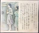 〈宣伝カード〉皆様の『少女の友』をお友達におすすめ下さい。