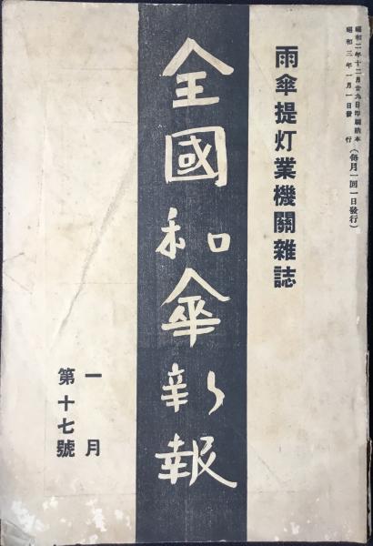 資生堂チェインストア9月号 NO263 | ¥2,500 - 日本の古本屋 / 日本の古本屋