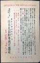 〈広告葉書〉岐阜市神田町　日の丸自動車