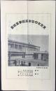 東京市四谷市民館事業概要