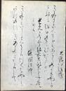藤原俊成　墨美　153号