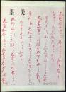 天治本催馬楽抄　墨美　195号