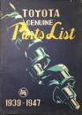 トヨタ自動車純正パーツリスト(部品目録)1939～1947