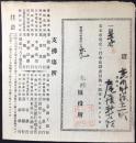 〈買鼠券・鼠取込証〉東京市本郷区役所発行