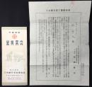 三井銀行名古屋支店発行『貯蓄報国　営業案内』