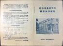名和昆虫研究所観覧施設概要