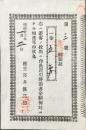〈遊郭・廓　原資料〉纏頭証　金五圓　