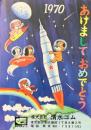 〈年賀状〉清水ゴム