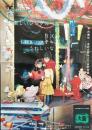 〈チラシ〉大善『楽しいジングルベルのリズム　うわあステキ！うれしいな！！』
