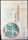 住友信託株式会社発行『生命保険信託のおすすめ』