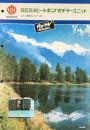 〈日立製品カタログ〉日立空冷ヒートポンプ式チラーユニット〈小・中形シリーズ〉