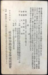 岐阜県加納高等女学校同窓会総会開催案内葉書