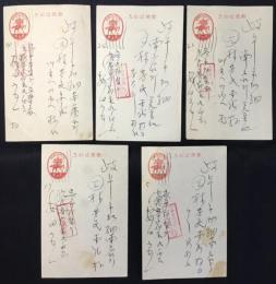 呉海軍工廠小倉寄宿舎居住軍人の葉書5通一括