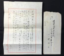 横須賀海軍建築部久里浜上員宿舎居住軍人の封書