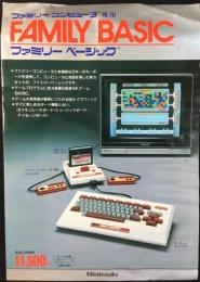 〈パンフ〉任天堂ファミリーコンピュータ専用ファミリーベーシック