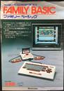 〈パンフ〉任天堂ファミリーコンピュータ専用ファミリーベーシック