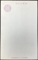 〈絵葉書〉四日市大博覧会