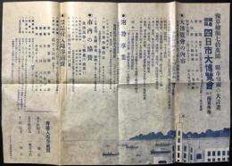 〈チラシ〉国産振興四日市大博覧会