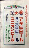 九州線　汽車時間表　昭和11年1月　第194号