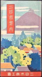 二日市案内　福岡県筑紫野市