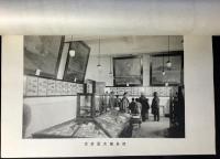 櫻島噴火記　附）噴火年表並近国噴火・噴火記念室及噴火に関する図書