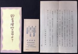 三井信託名古屋支店発行『貯蓄増加のコツは？』
