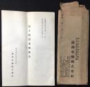 〈営業報告書〉満洲車輛株式会社　第十回営業報告書