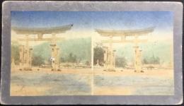 〈ステレオ写真〉安藝国　厳島神社