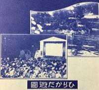 京阪電車発行『夏禮讃』