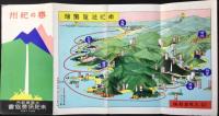 〈鳥瞰図〉大阪商船発行『春の紀州』